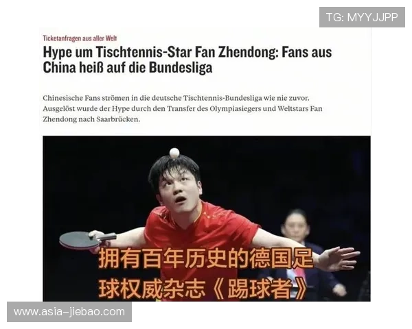 萨尔布吕肯俱乐部为樊振东调整合约，适配奥运备战节奏