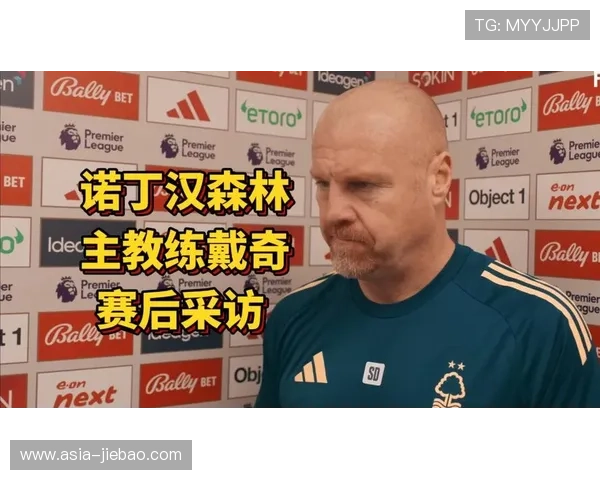 诺丁汉森林主场胜率75%，戴奇接手后主场战绩提升